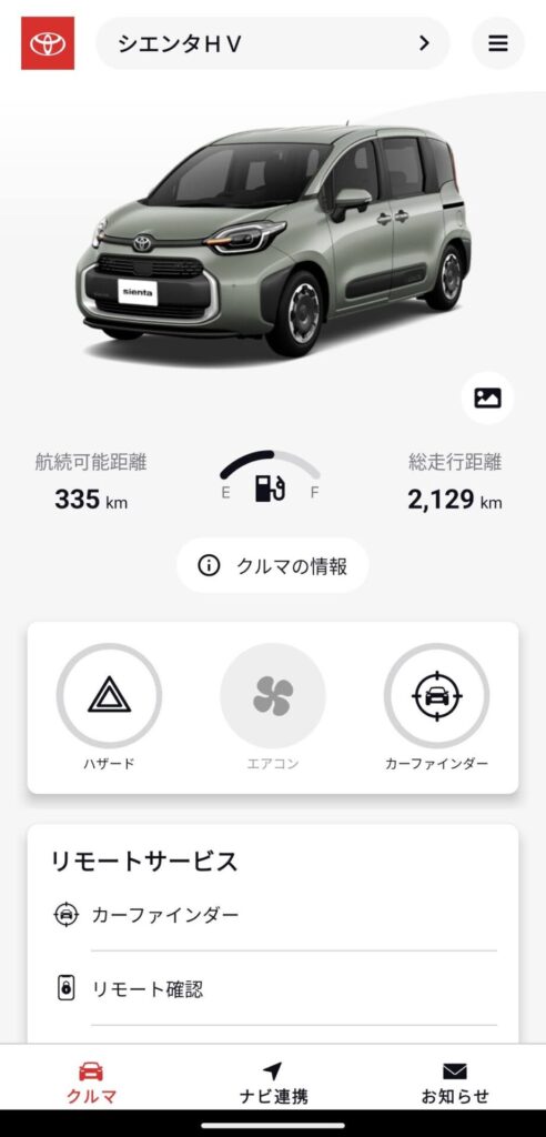 My TOYOTA+ アプリ